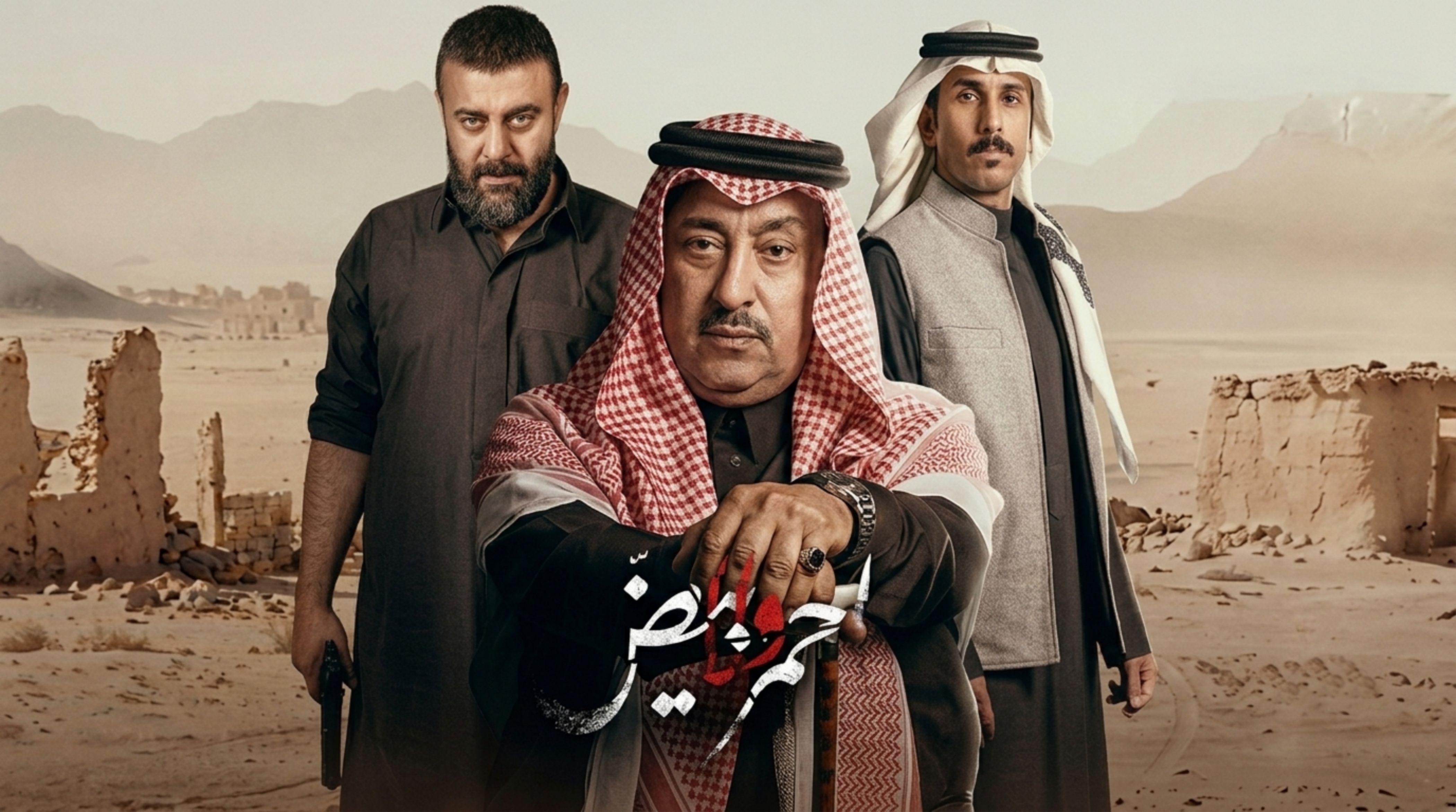 مسلسل احمر ولا ابيض الحلقة 3 الثالثة