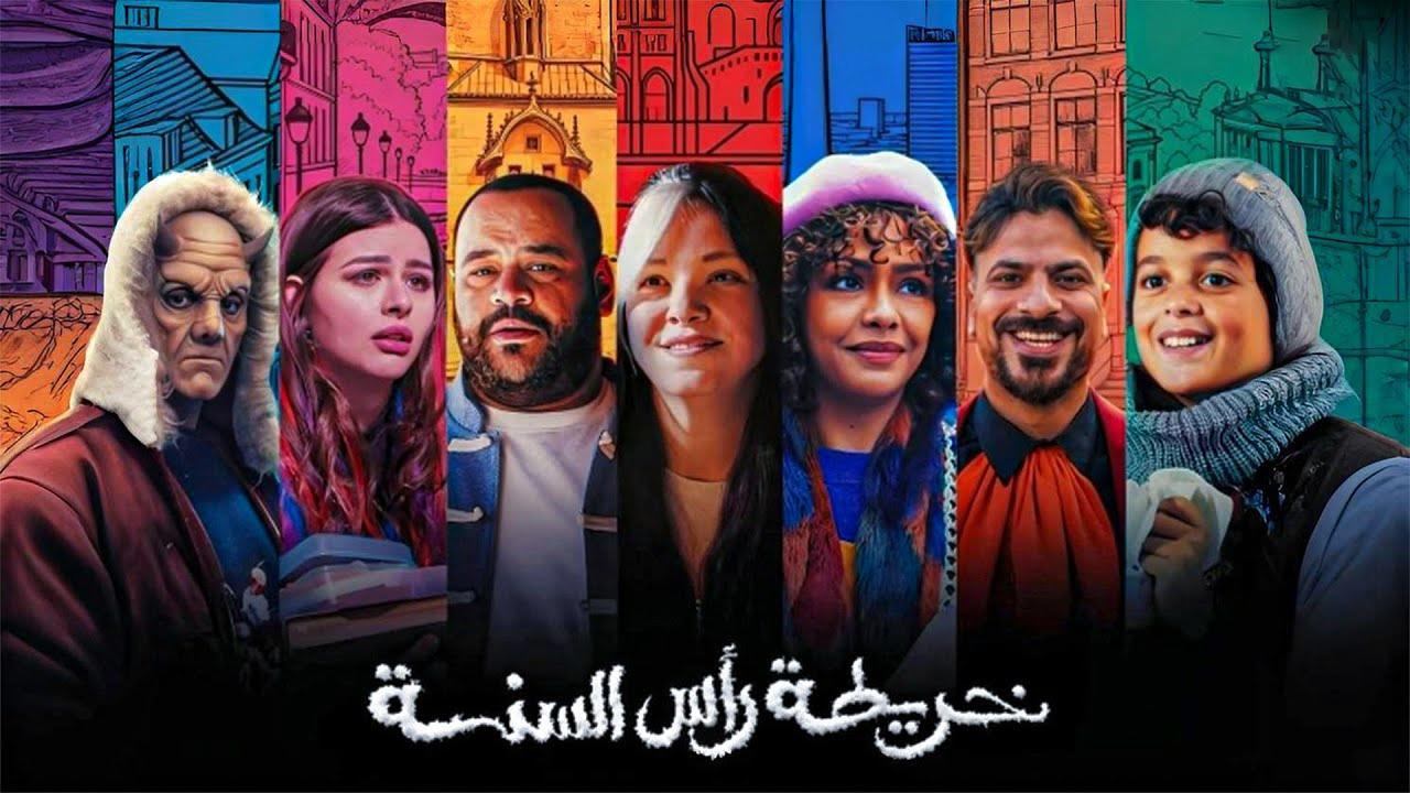 فيلم خريطة راس السنة 2025 كامل